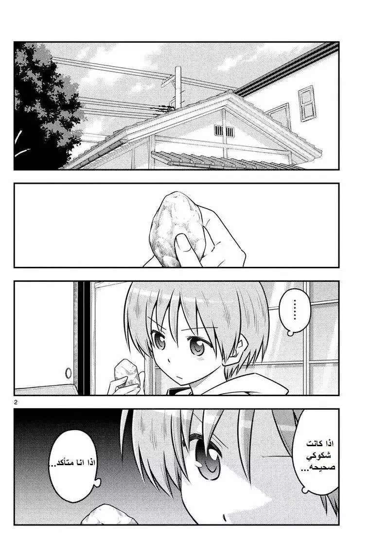 Read Tonikaku Kawaii AR Manga Online