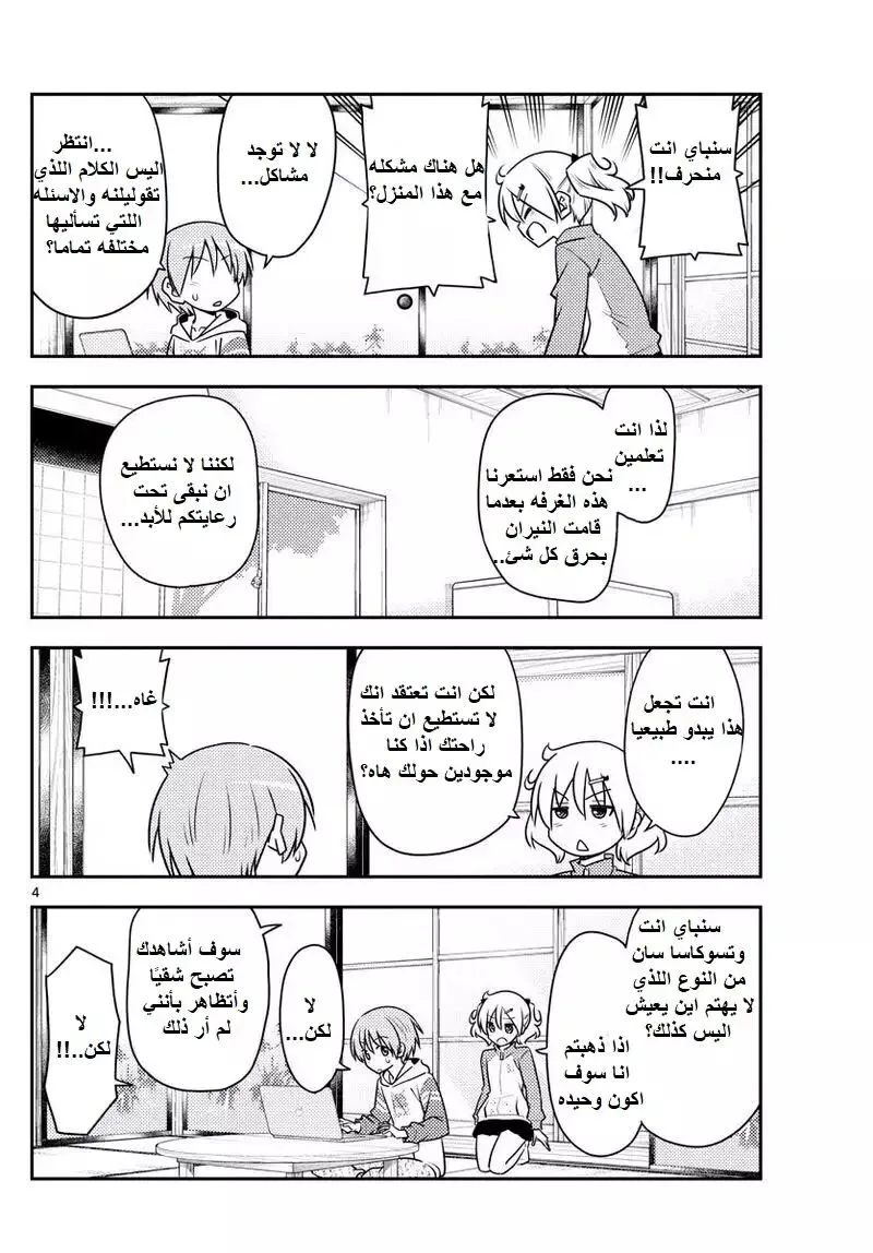 Read Tonikaku Kawaii AR Manga Online