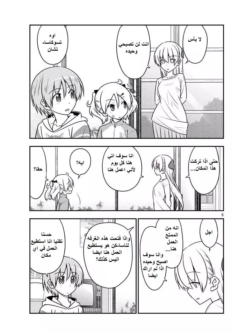 Read Tonikaku Kawaii AR Manga Online