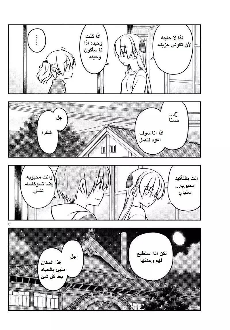 Read Tonikaku Kawaii AR Manga Online