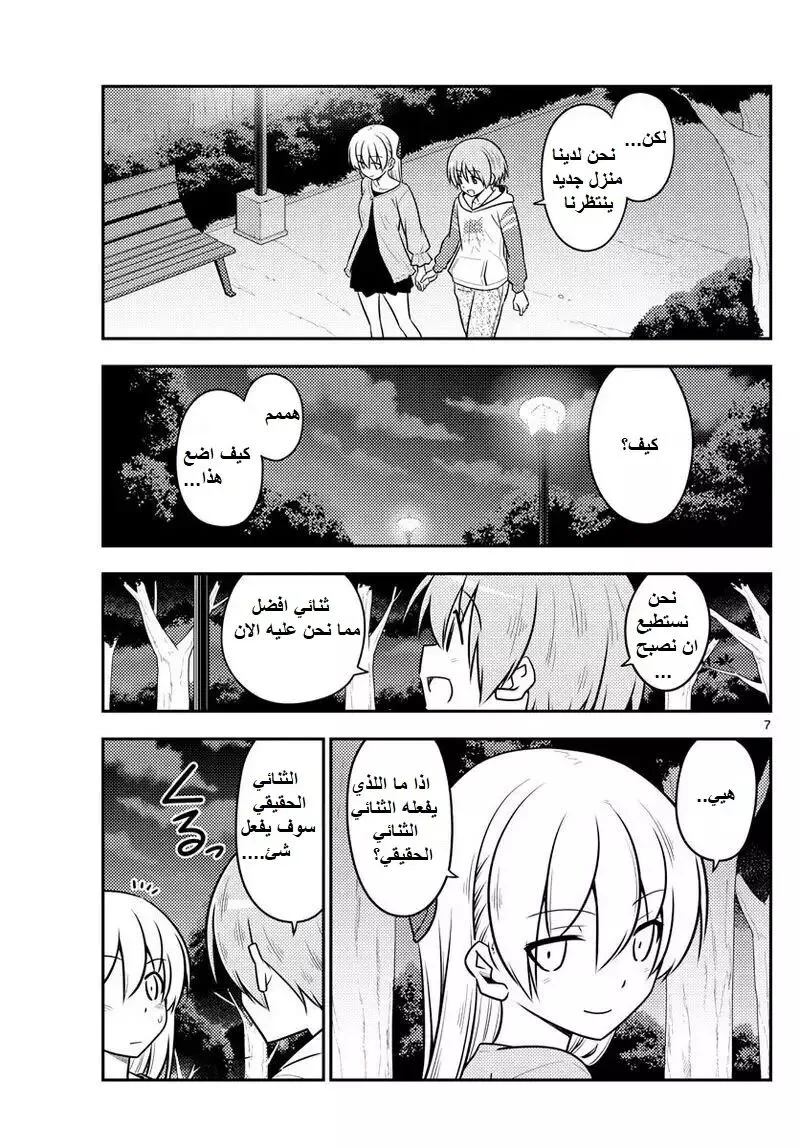 Read Tonikaku Kawaii AR Manga Online
