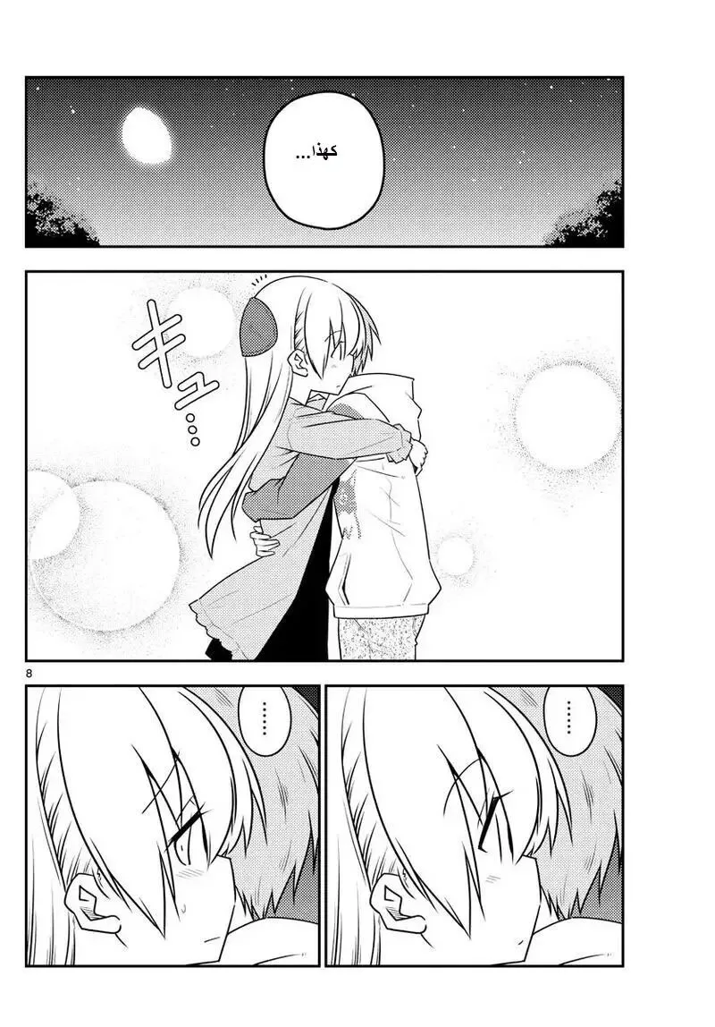 Read Tonikaku Kawaii AR Manga Online