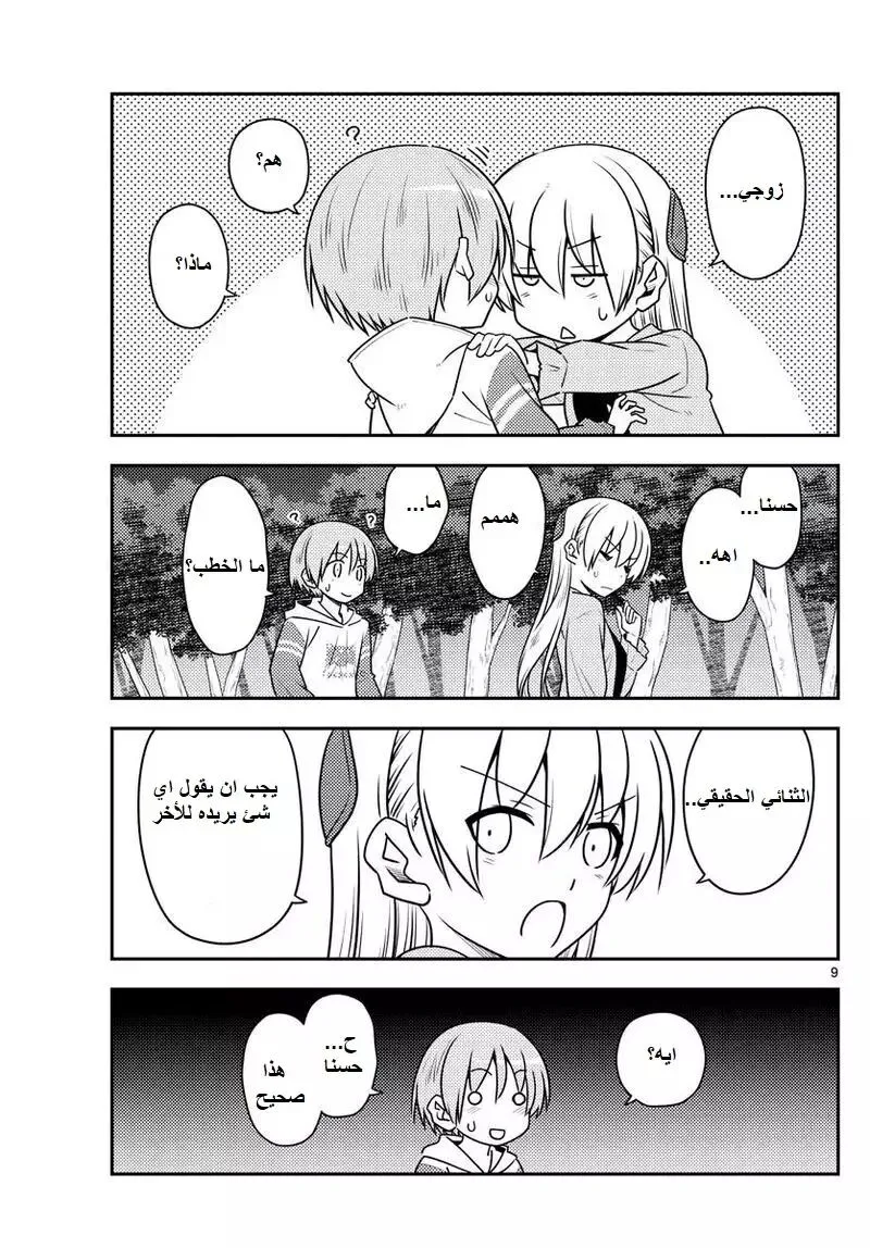 Read Tonikaku Kawaii AR Manga Online