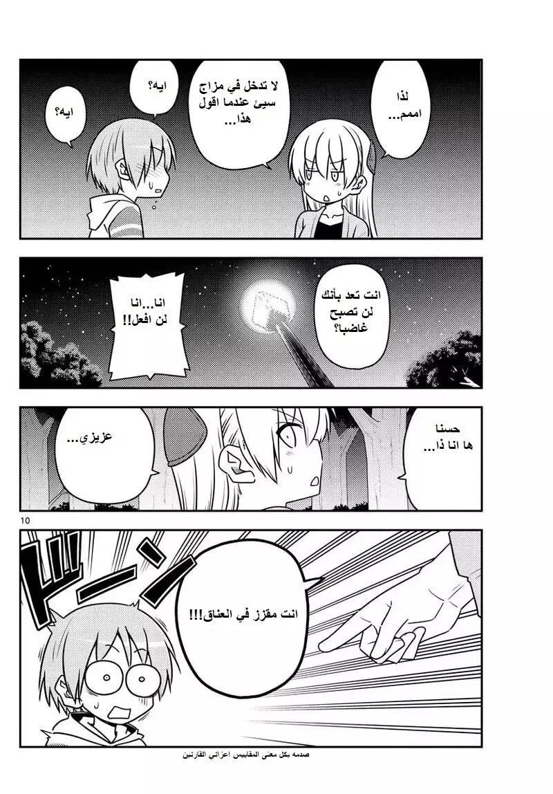 Read Tonikaku Kawaii AR Manga Online