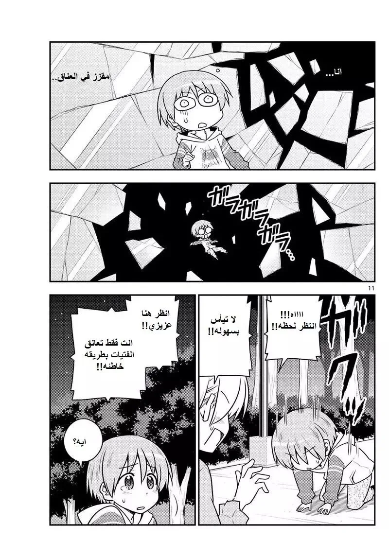 Read Tonikaku Kawaii AR Manga Online