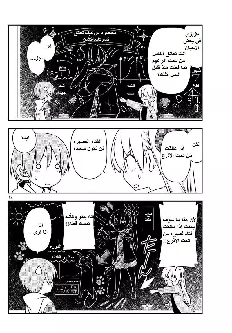 Read Tonikaku Kawaii AR Manga Online