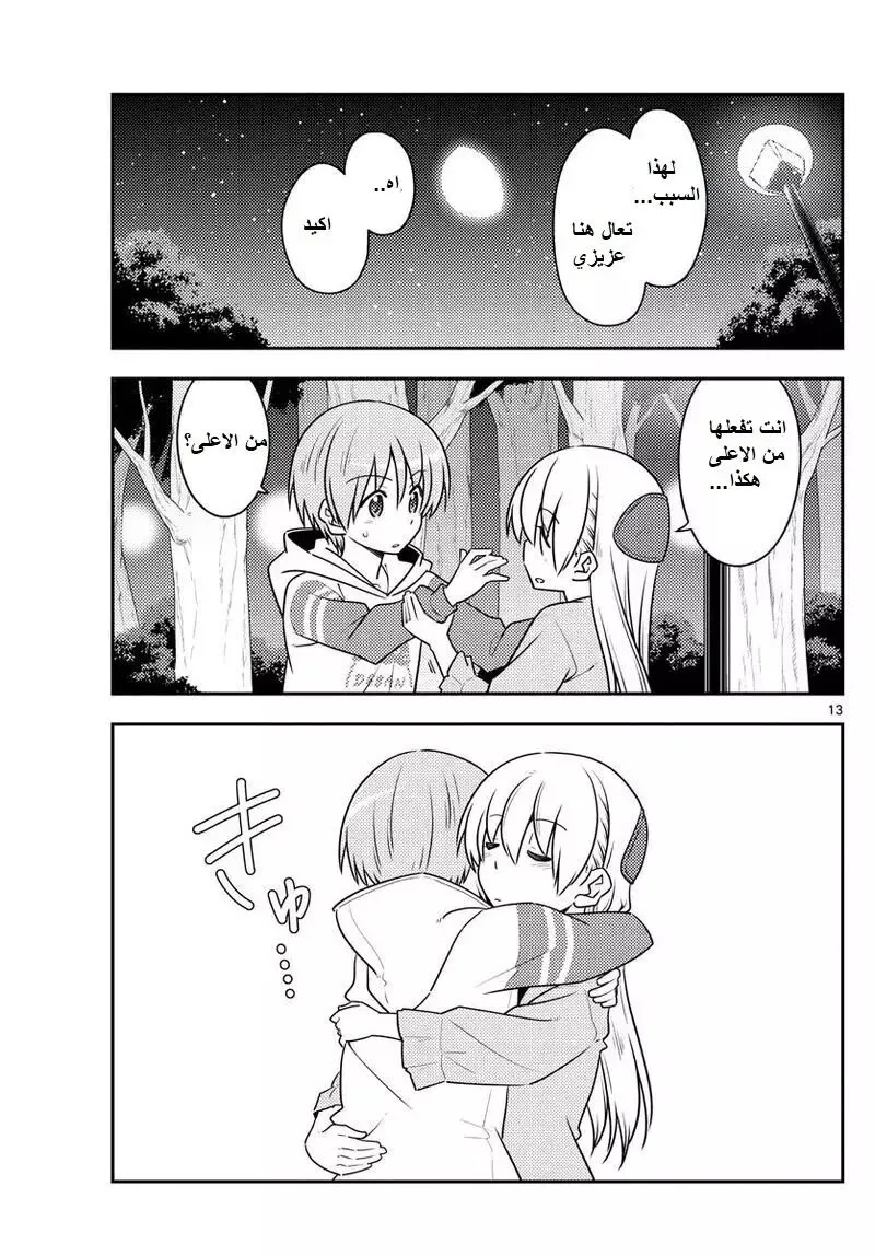 Read Tonikaku Kawaii AR Manga Online