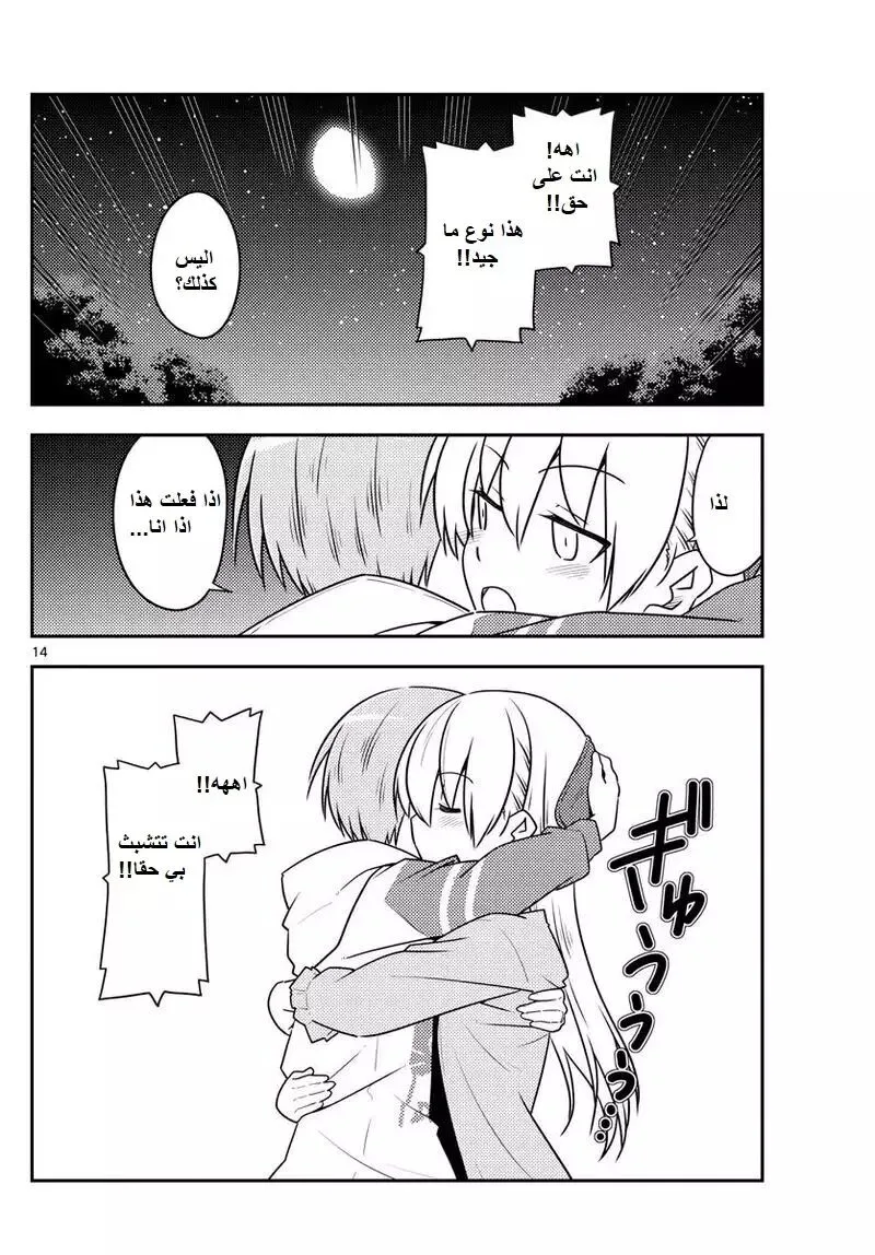 Read Tonikaku Kawaii AR Manga Online