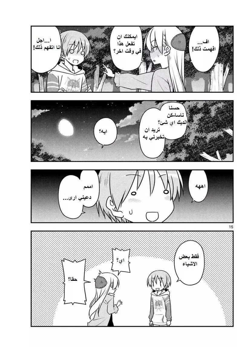 Read Tonikaku Kawaii AR Manga Online