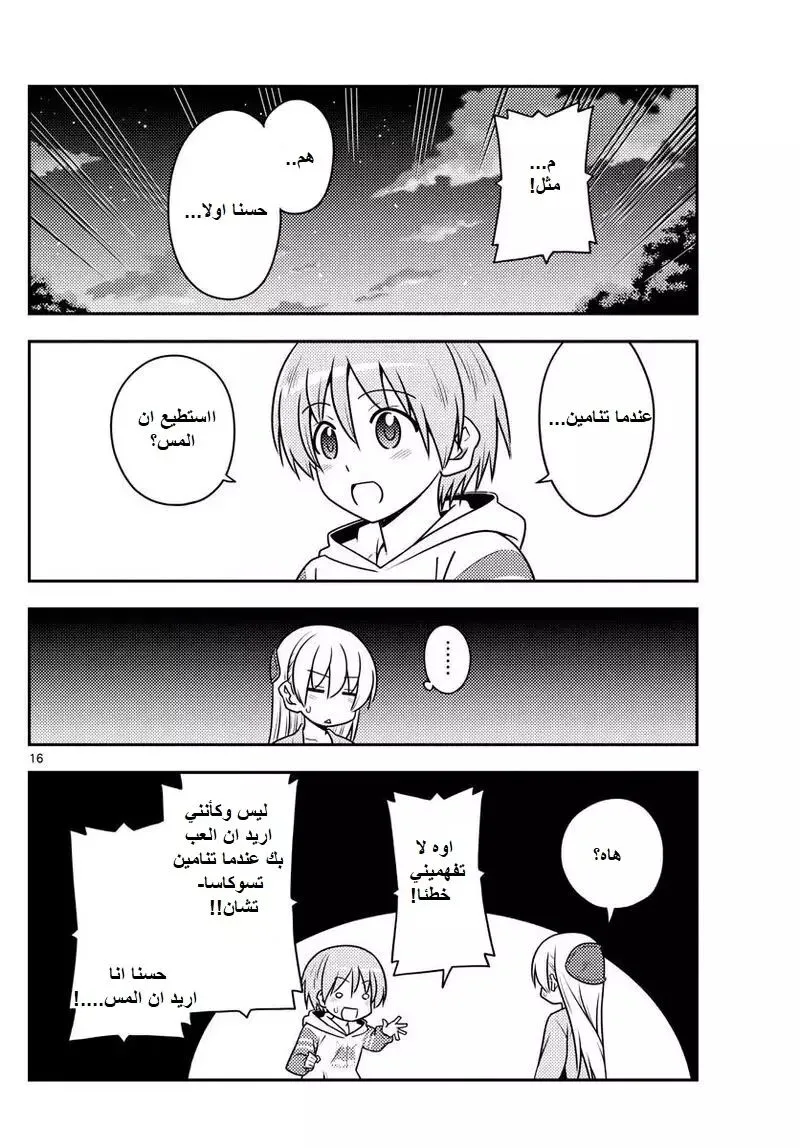 Read Tonikaku Kawaii AR Manga Online