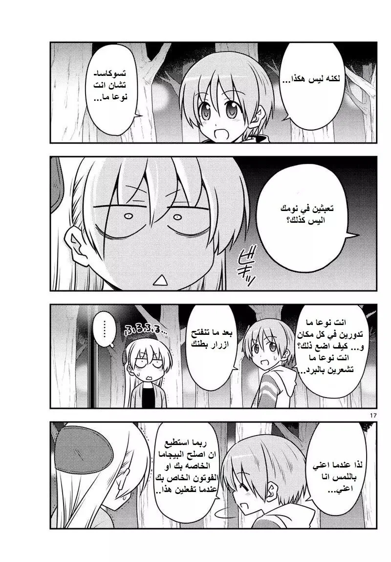 Read Tonikaku Kawaii AR Manga Online
