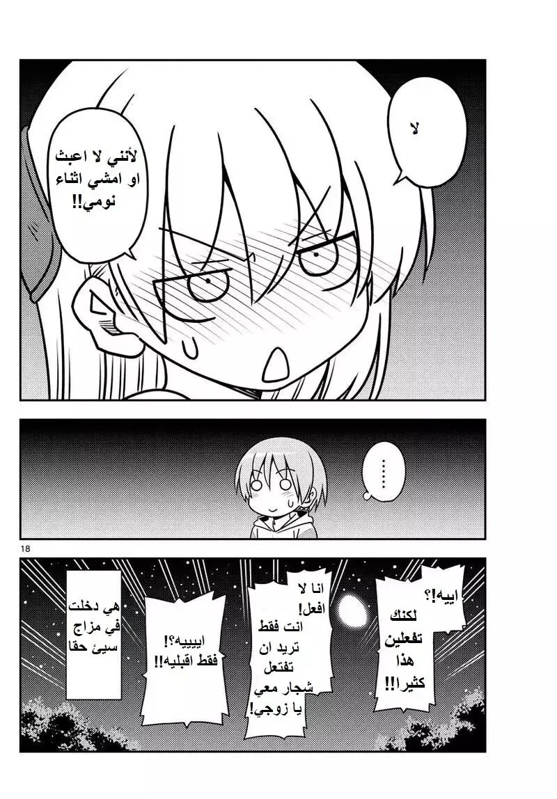 Read Tonikaku Kawaii AR Manga Online