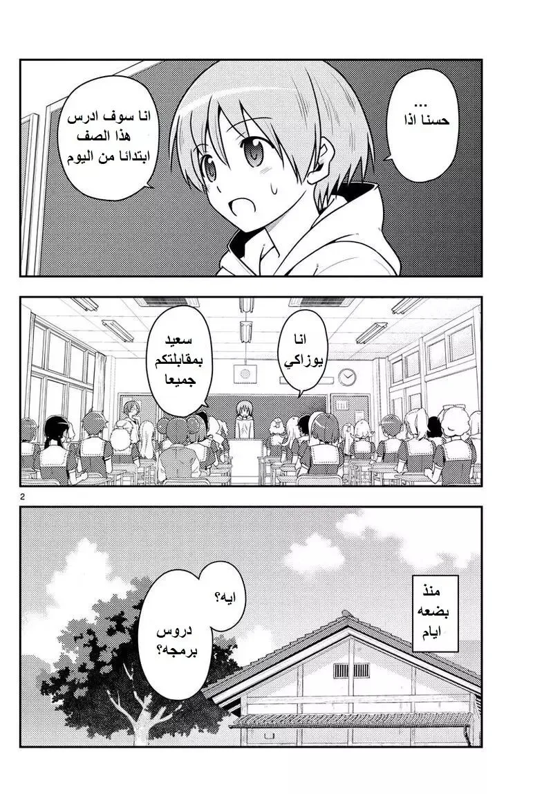 Read Tonikaku Kawaii AR Manga Online