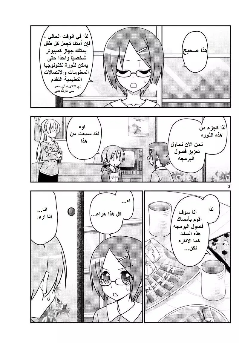 Read Tonikaku Kawaii AR Manga Online