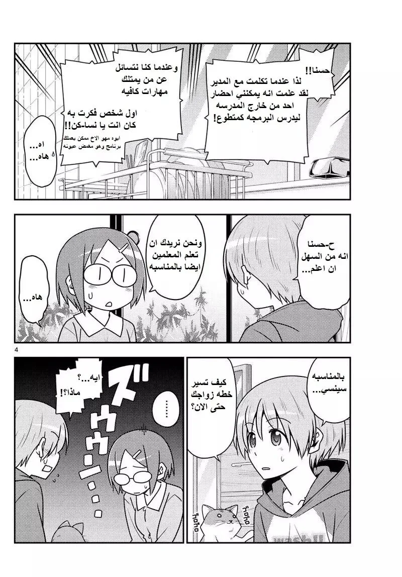 Read Tonikaku Kawaii AR Manga Online