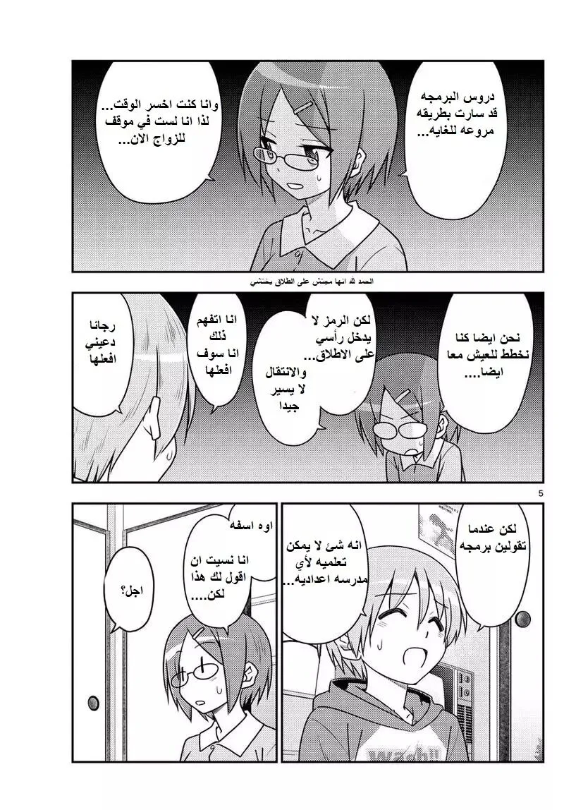 Read Tonikaku Kawaii AR Manga Online