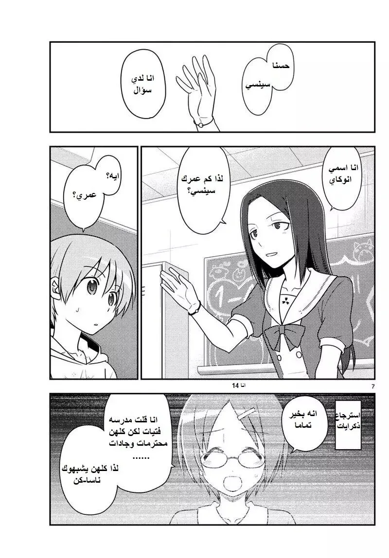 Read Tonikaku Kawaii AR Manga Online