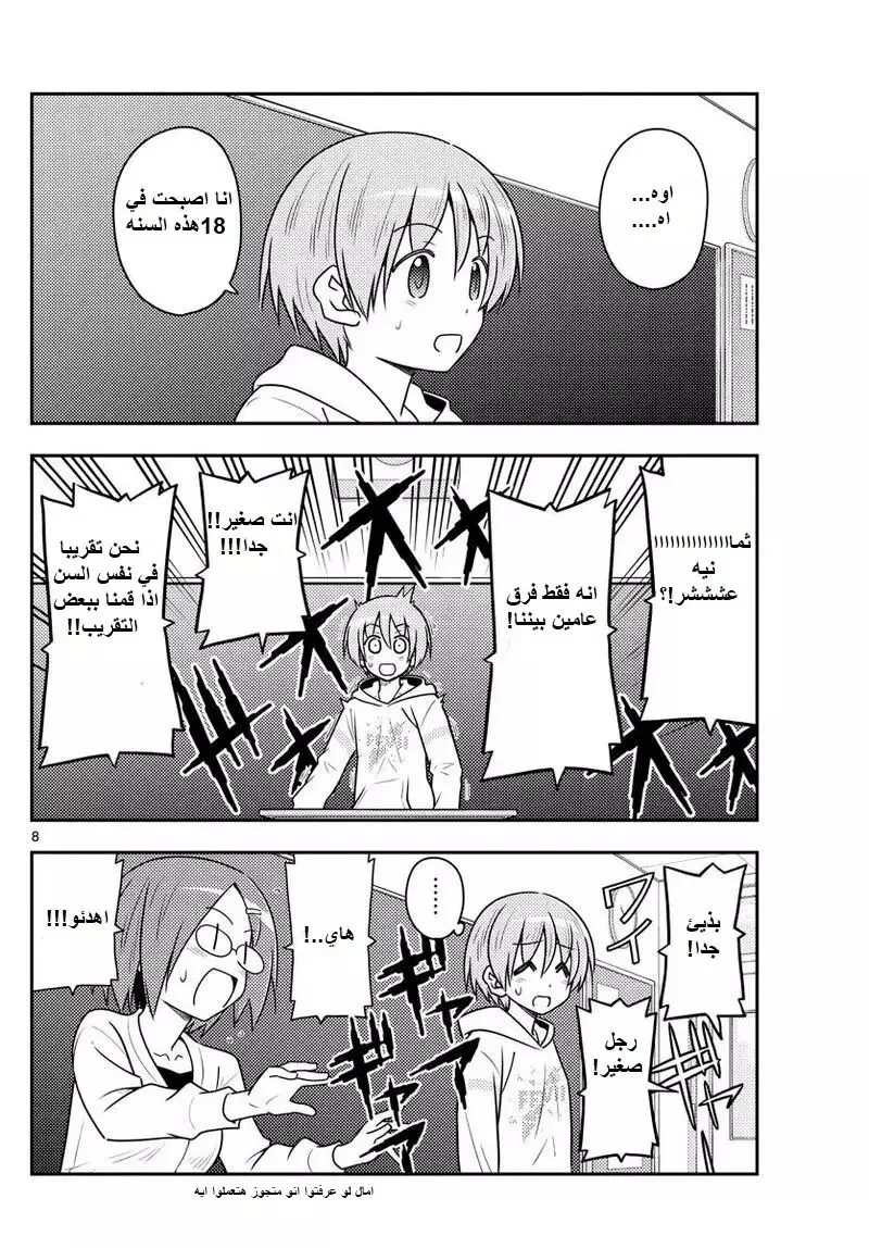 Read Tonikaku Kawaii AR Manga Online