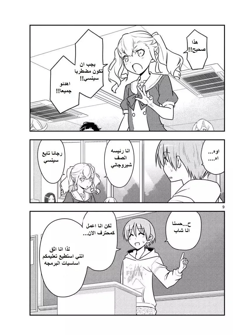 Read Tonikaku Kawaii AR Manga Online