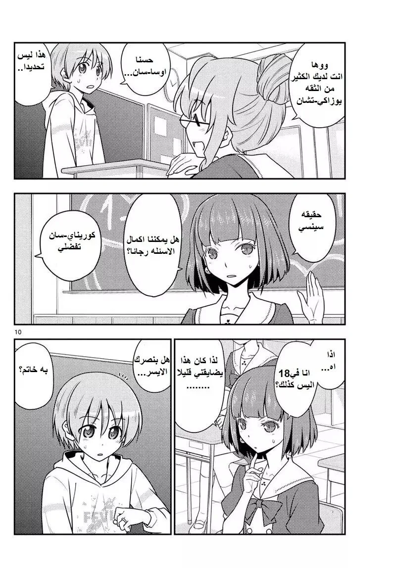 Read Tonikaku Kawaii AR Manga Online