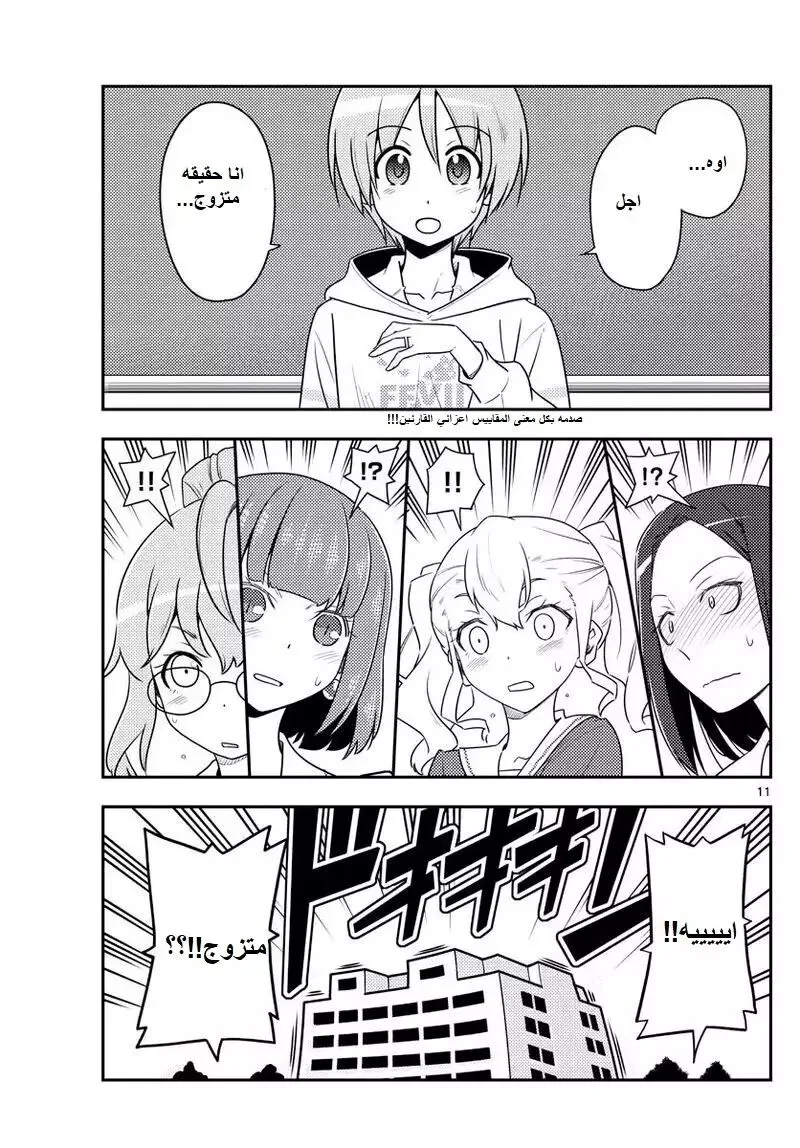 Read Tonikaku Kawaii AR Manga Online