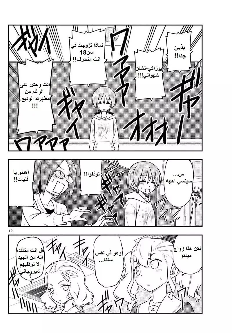 Read Tonikaku Kawaii AR Manga Online