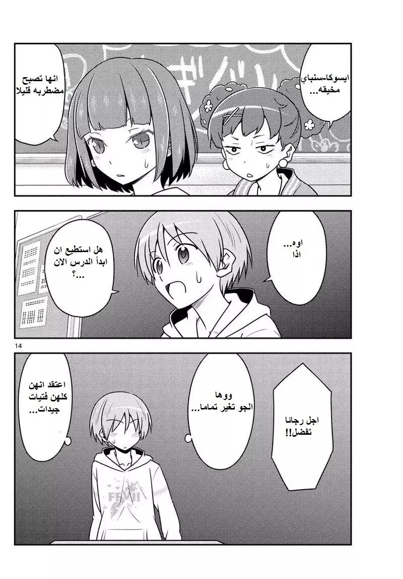 Read Tonikaku Kawaii AR Manga Online