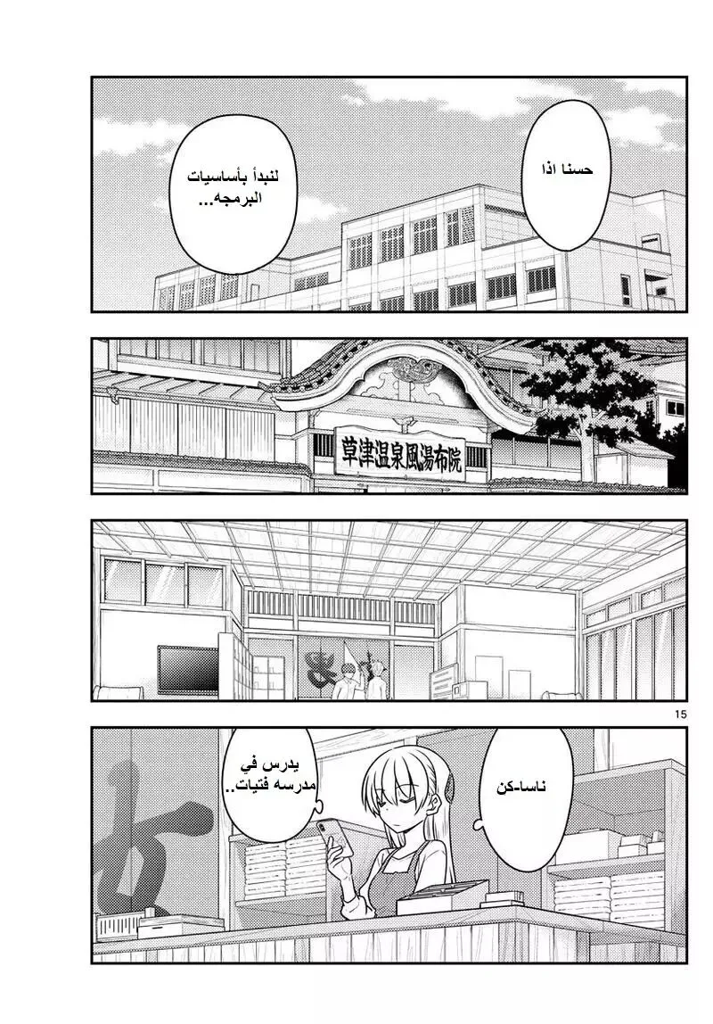 Read Tonikaku Kawaii AR Manga Online