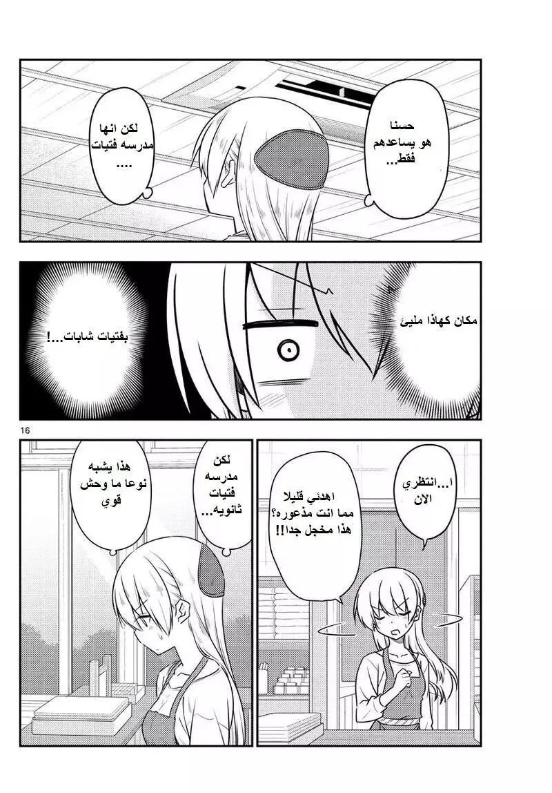Read Tonikaku Kawaii AR Manga Online