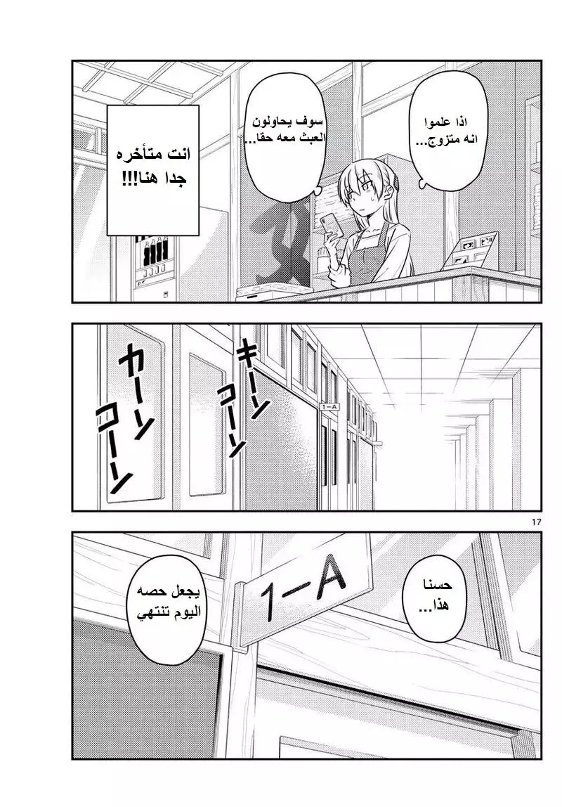Read Tonikaku Kawaii AR Manga Online