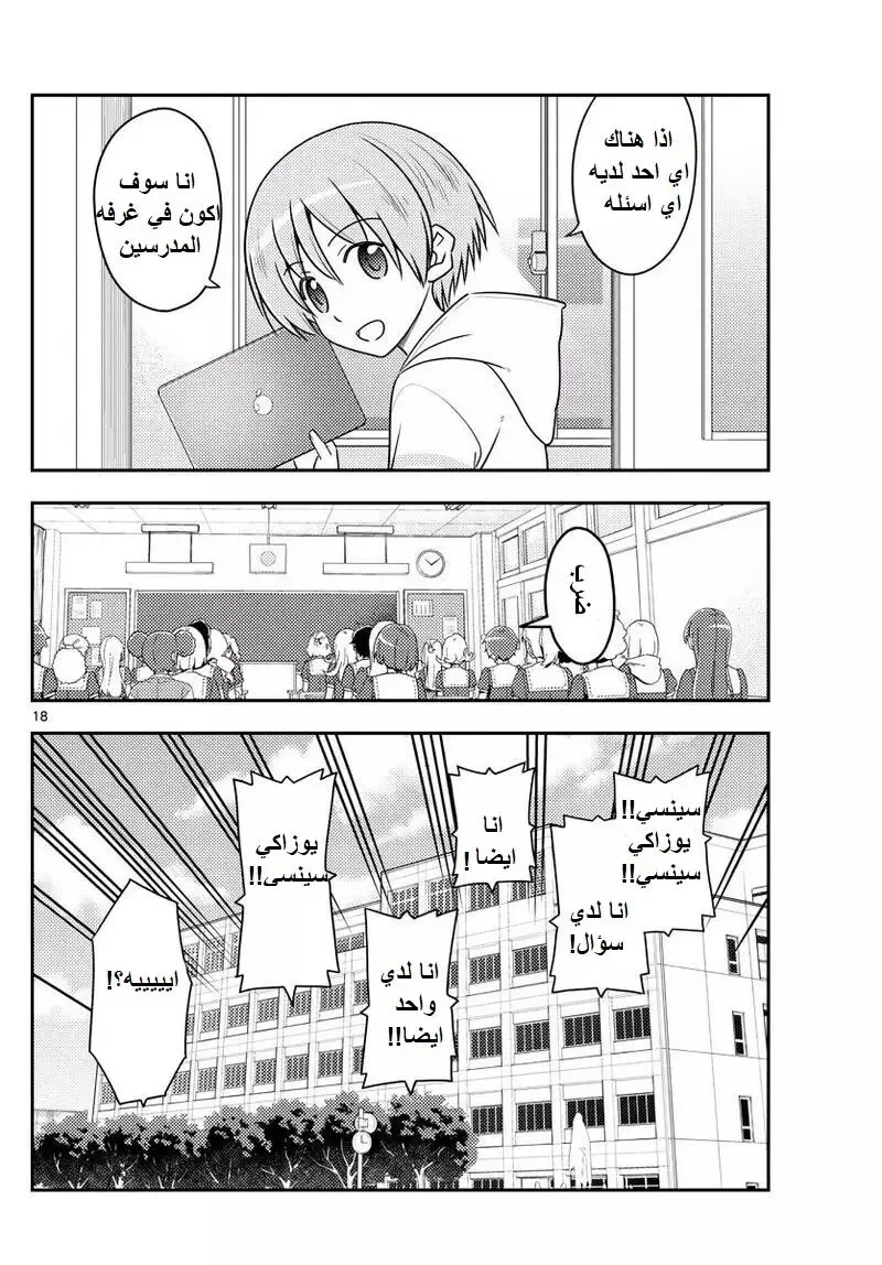 Read Tonikaku Kawaii AR Manga Online