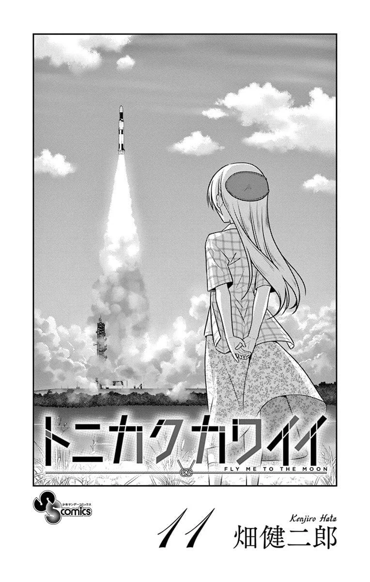 Read Tonikaku Kawaii AR Manga Online