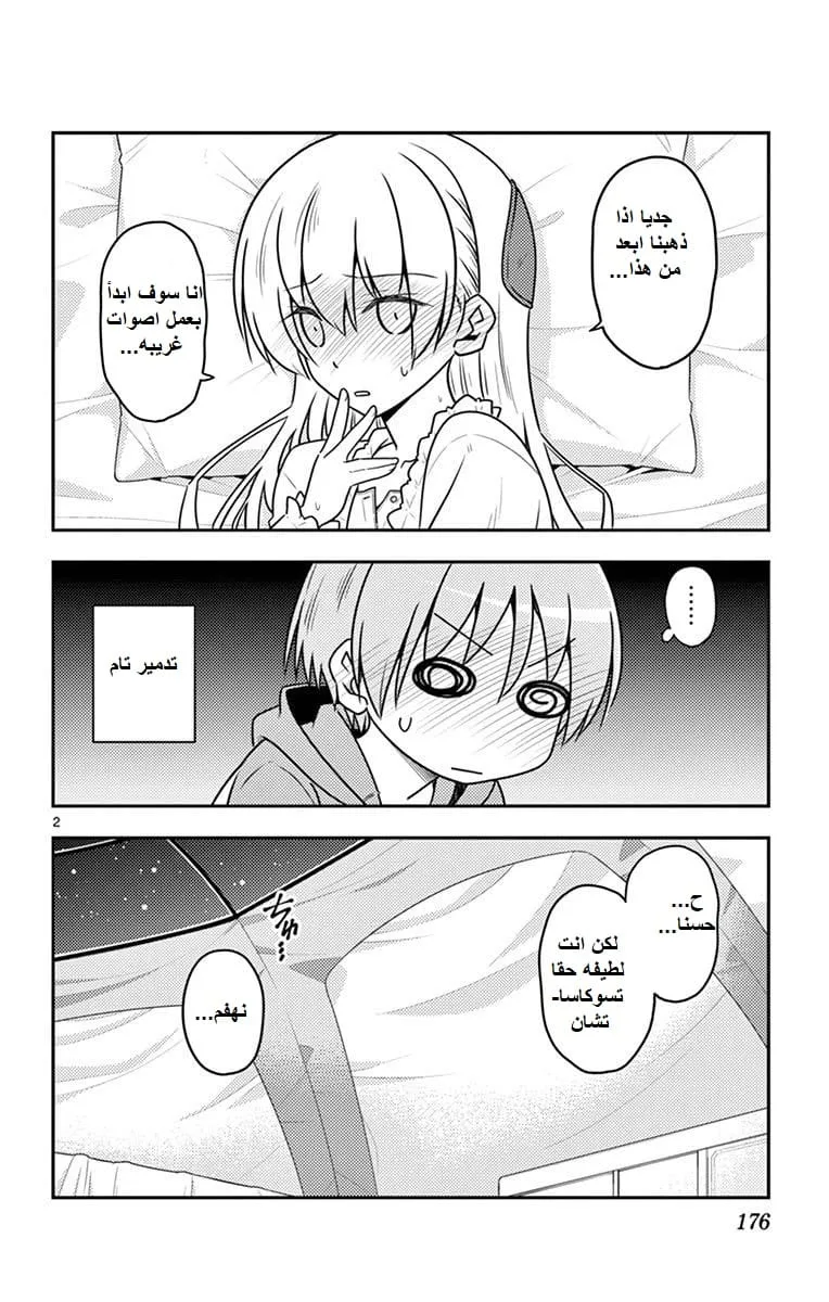 Read Tonikaku Kawaii AR Manga Online