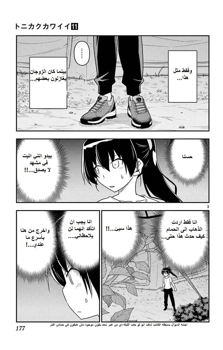 Read Tonikaku Kawaii AR Manga Online