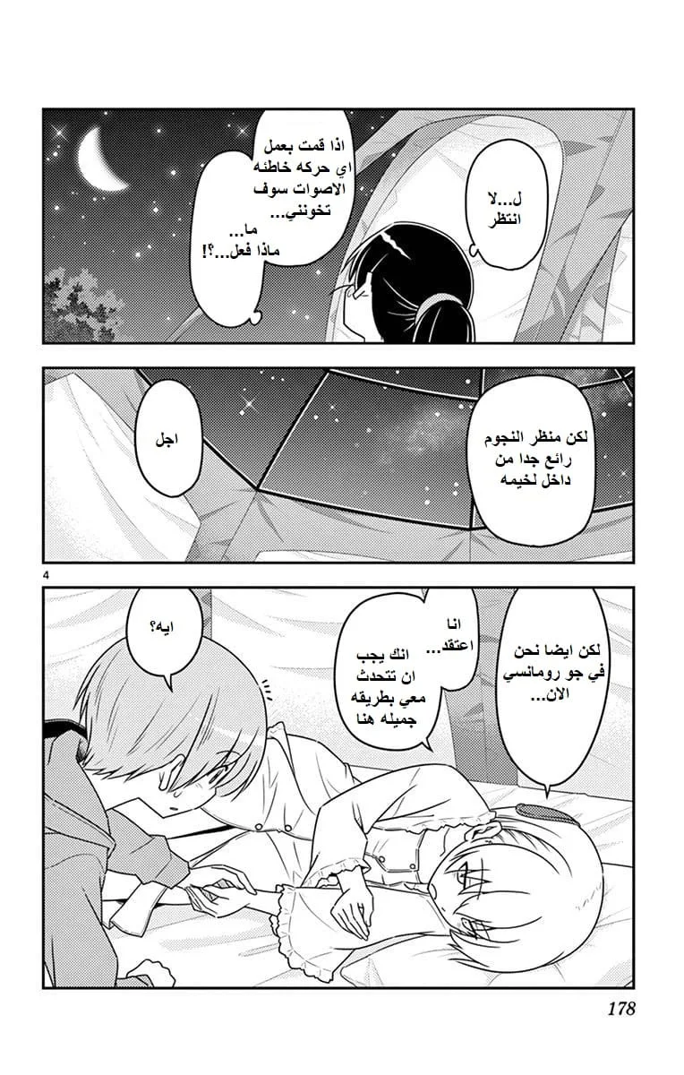 Read Tonikaku Kawaii AR Manga Online