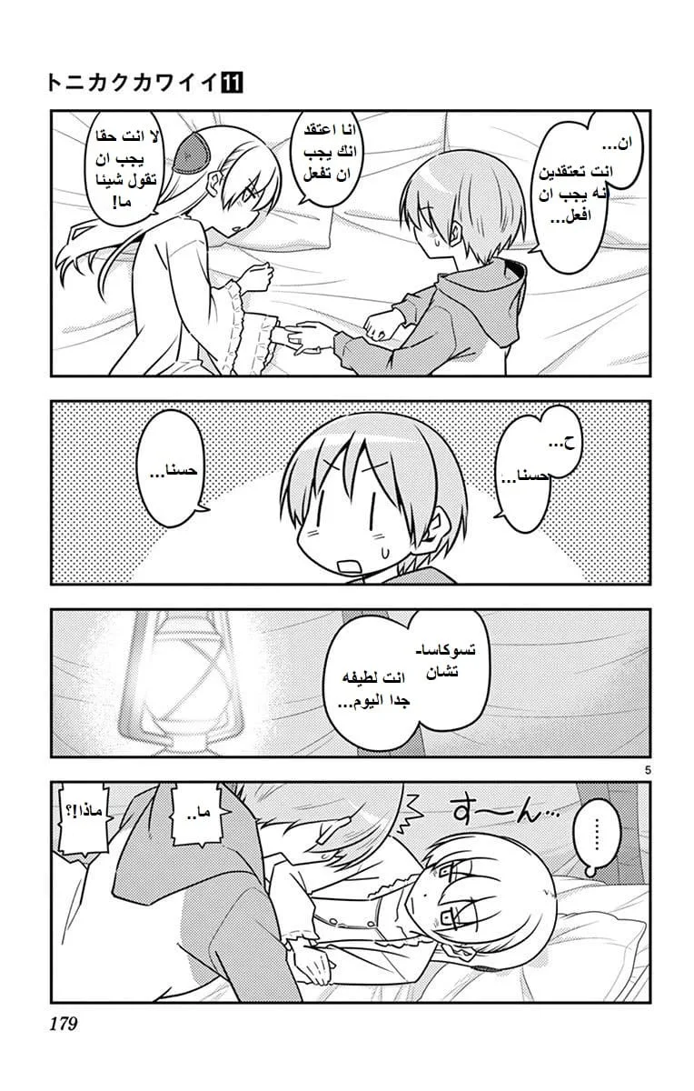 Read Tonikaku Kawaii AR Manga Online