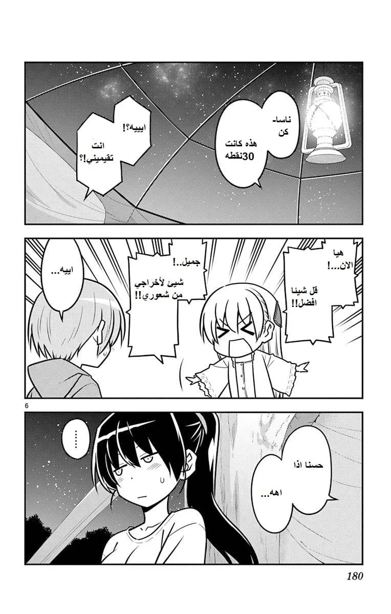 Read Tonikaku Kawaii AR Manga Online