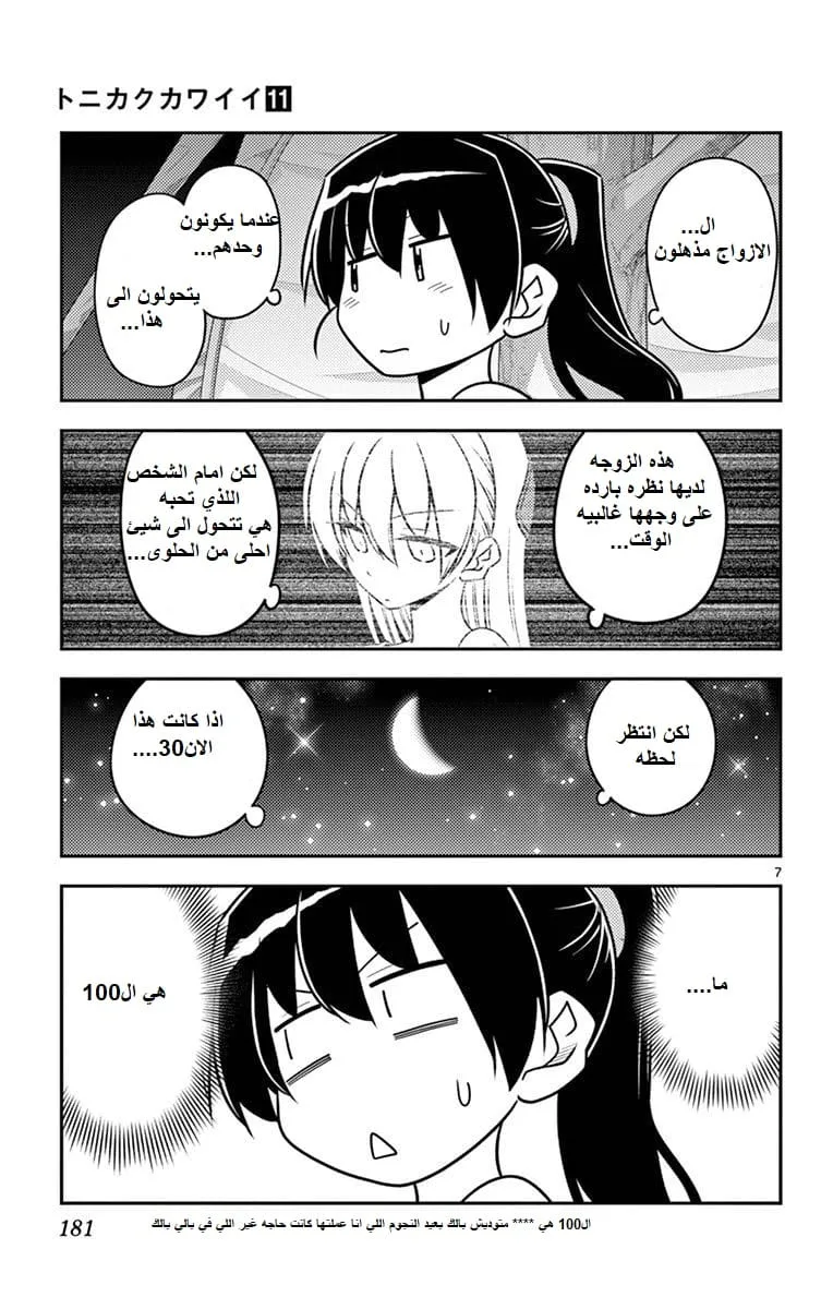 Read Tonikaku Kawaii AR Manga Online