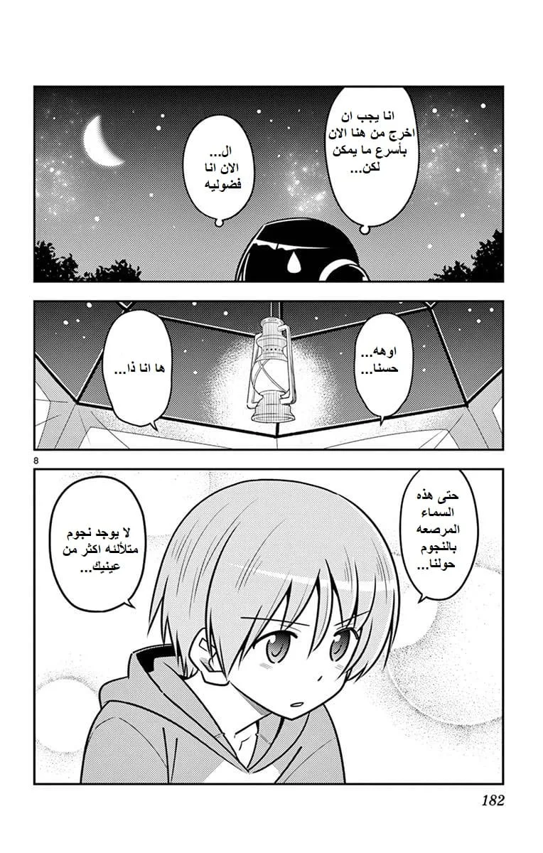Read Tonikaku Kawaii AR Manga Online