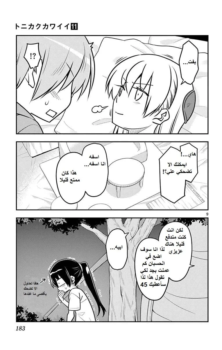 Read Tonikaku Kawaii AR Manga Online
