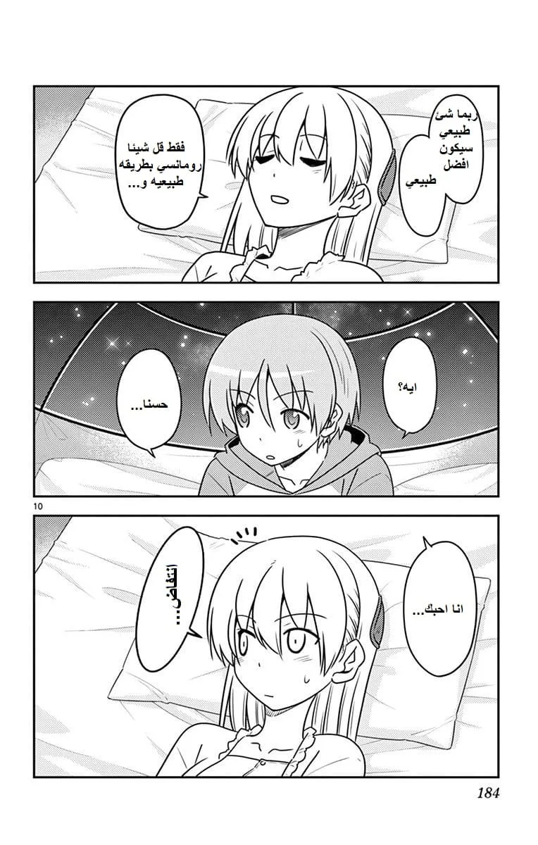 Read Tonikaku Kawaii AR Manga Online