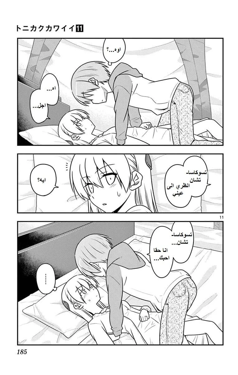 Read Tonikaku Kawaii AR Manga Online