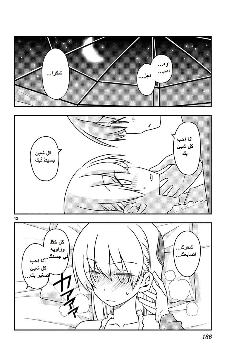 Read Tonikaku Kawaii AR Manga Online