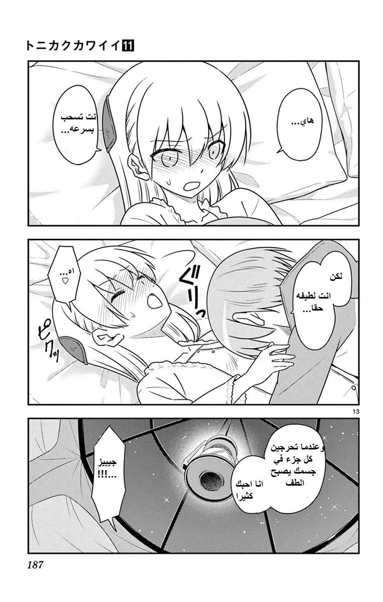 Read Tonikaku Kawaii AR Manga Online