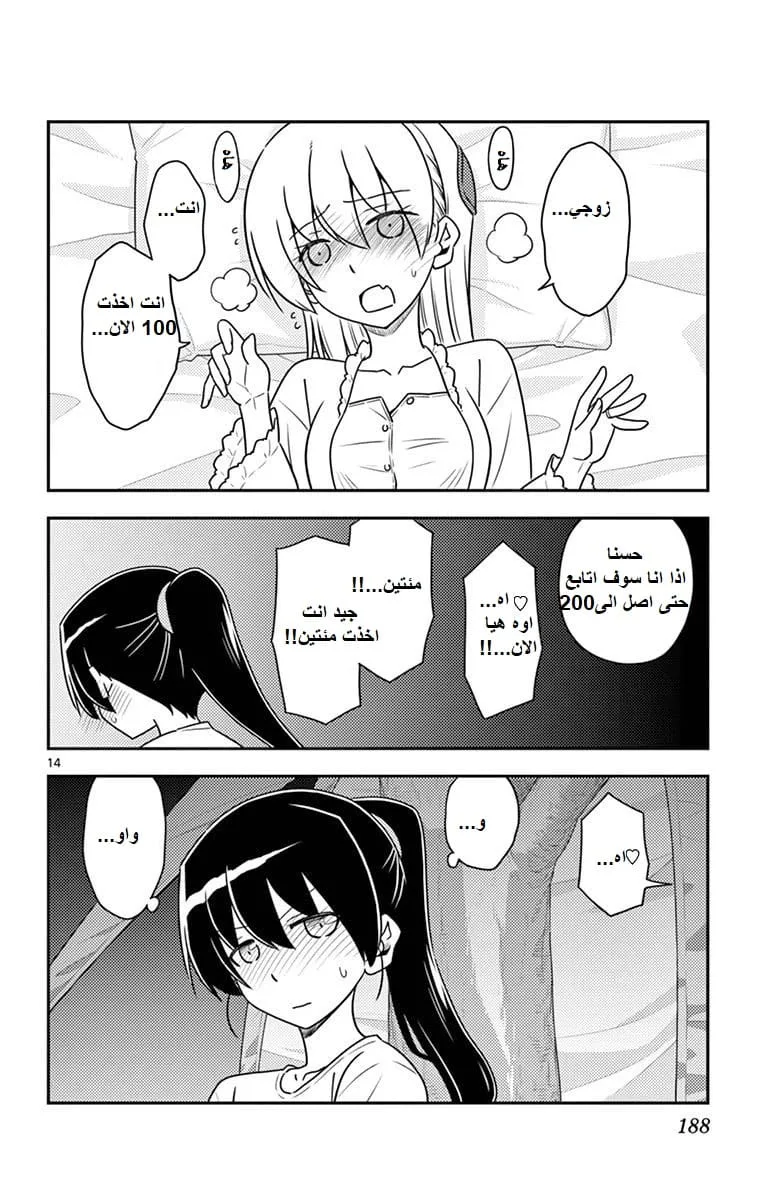 Read Tonikaku Kawaii AR Manga Online