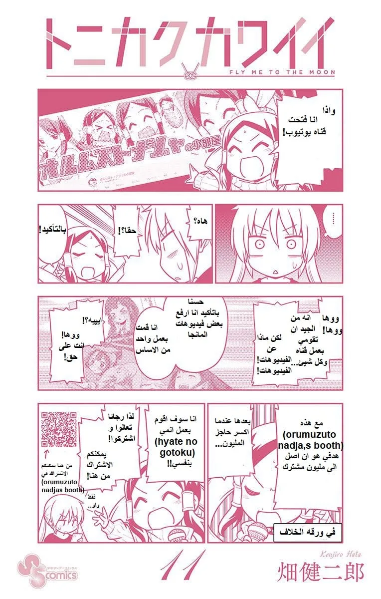 Read Tonikaku Kawaii AR Manga Online