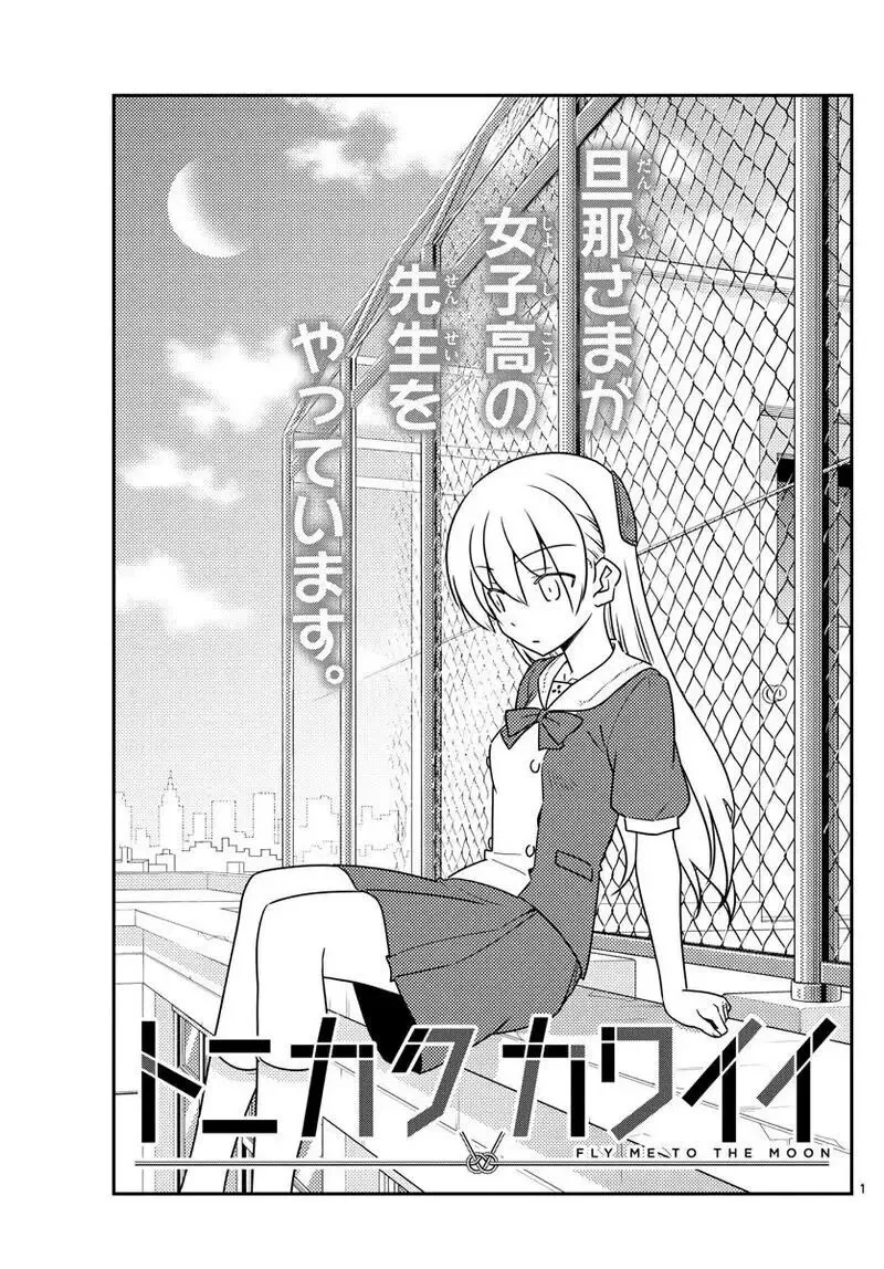 Read Tonikaku Kawaii AR Manga Online