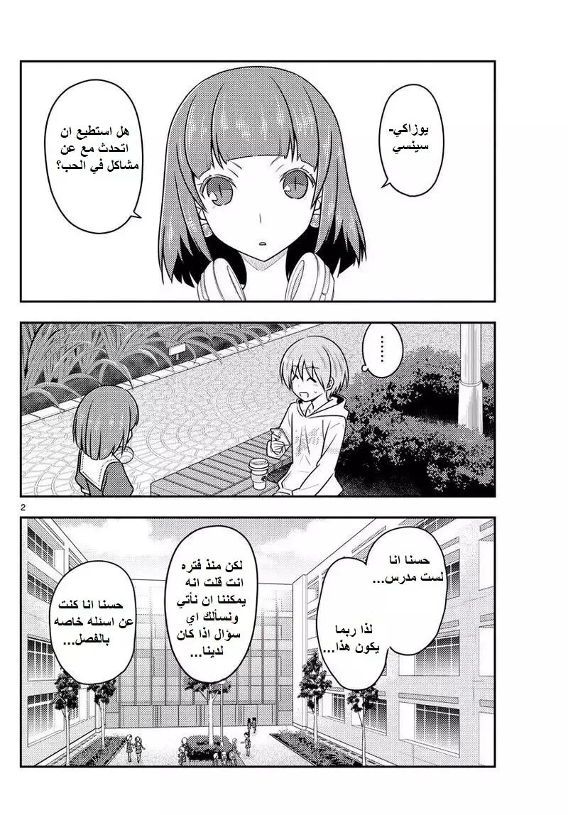 Read Tonikaku Kawaii AR Manga Online