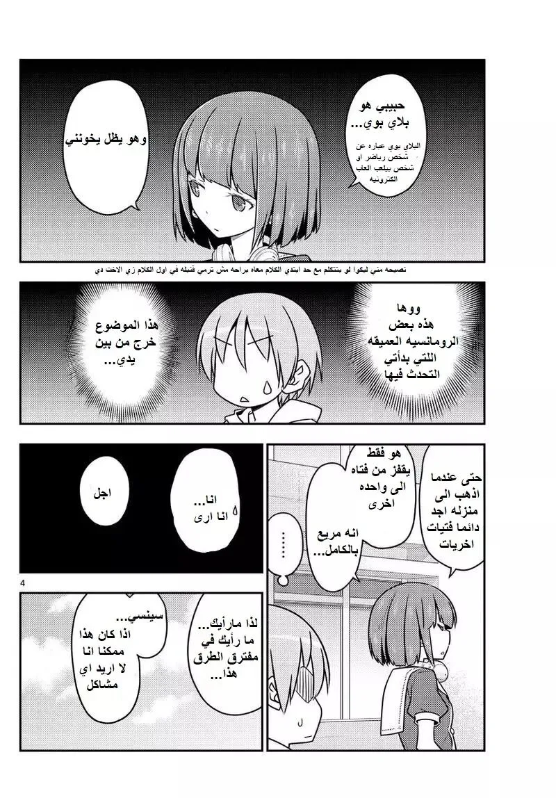 Read Tonikaku Kawaii AR Manga Online