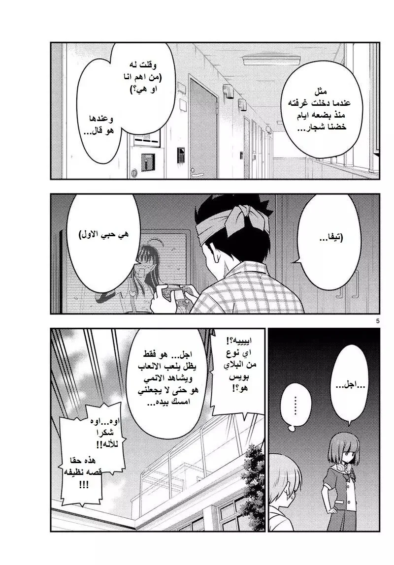 Read Tonikaku Kawaii AR Manga Online